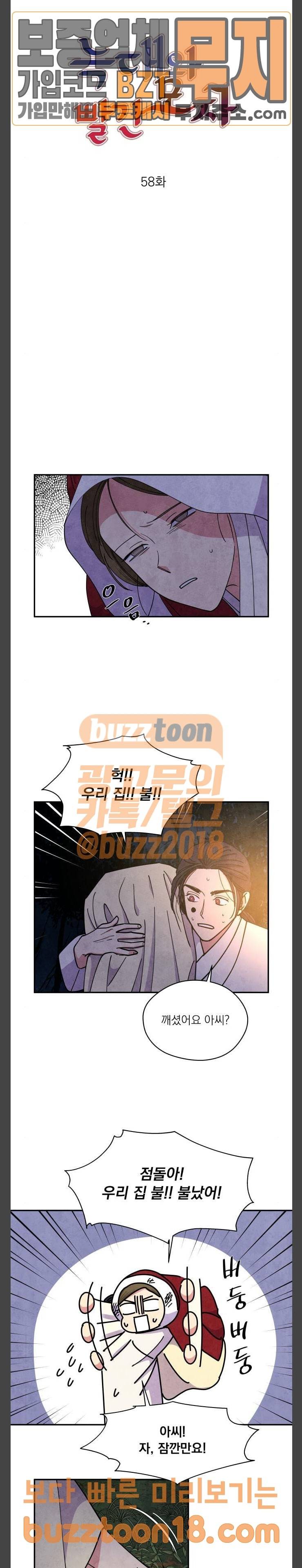 늑대와 빨간모자 58화 2