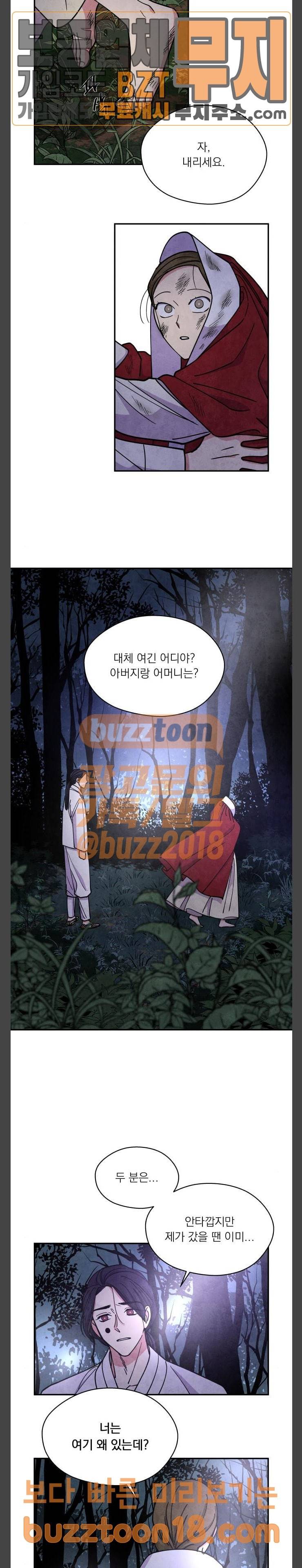 늑대와 빨간모자 58화 3