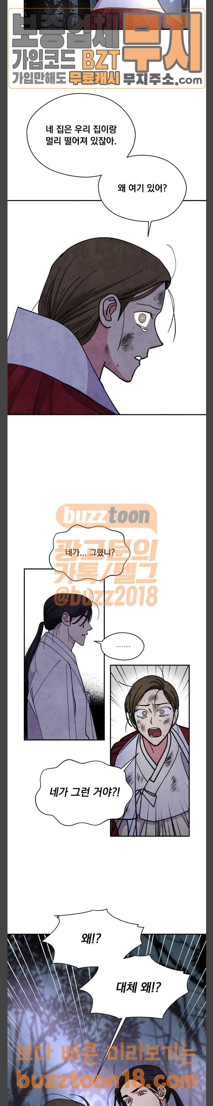 늑대와 빨간모자 58화 4