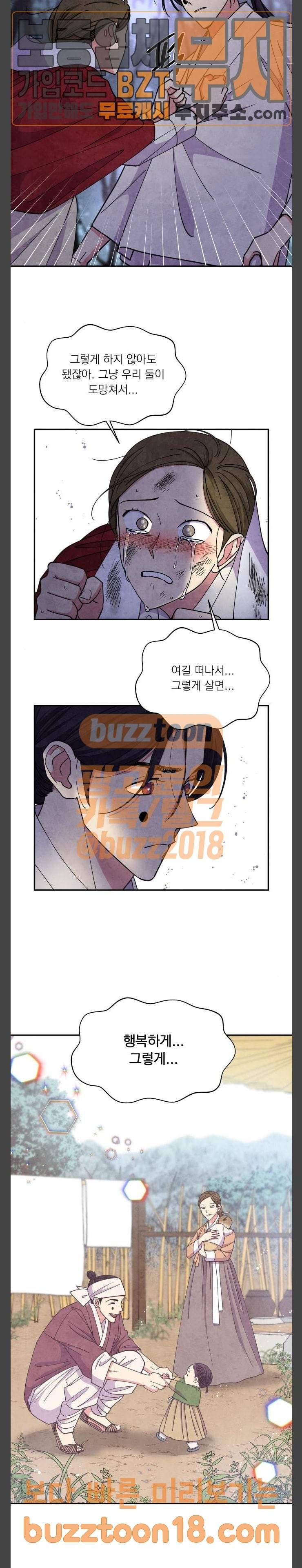 늑대와 빨간모자 58화 5