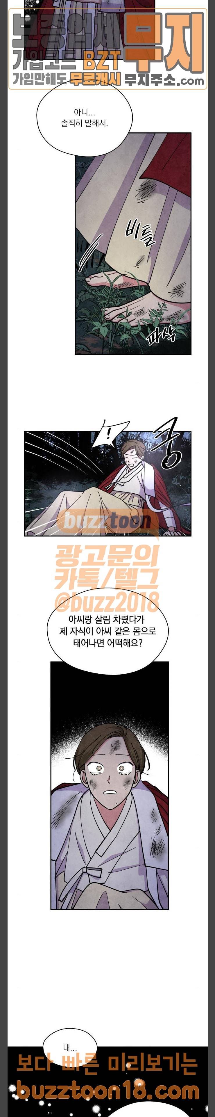 늑대와 빨간모자 58화 7