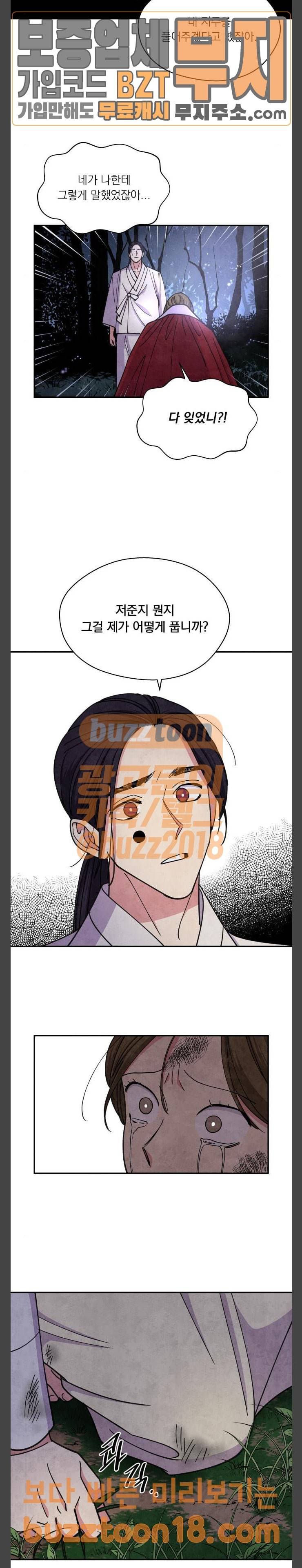 늑대와 빨간모자 58화 8