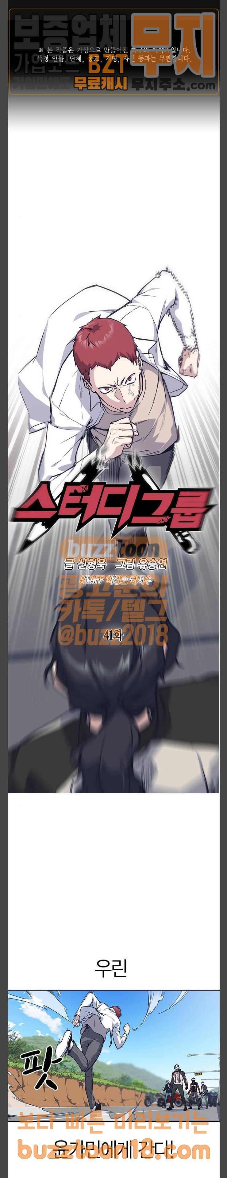 스터디그룹 41화 1