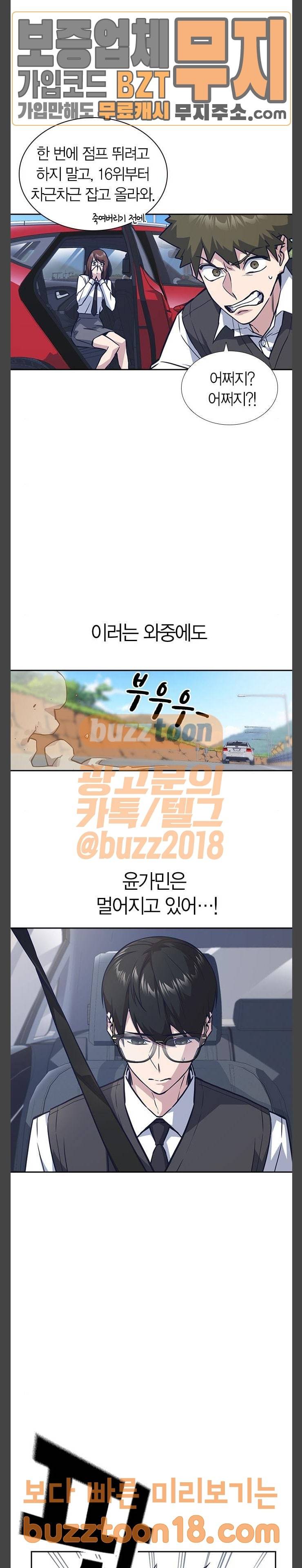 스터디그룹 41화 6