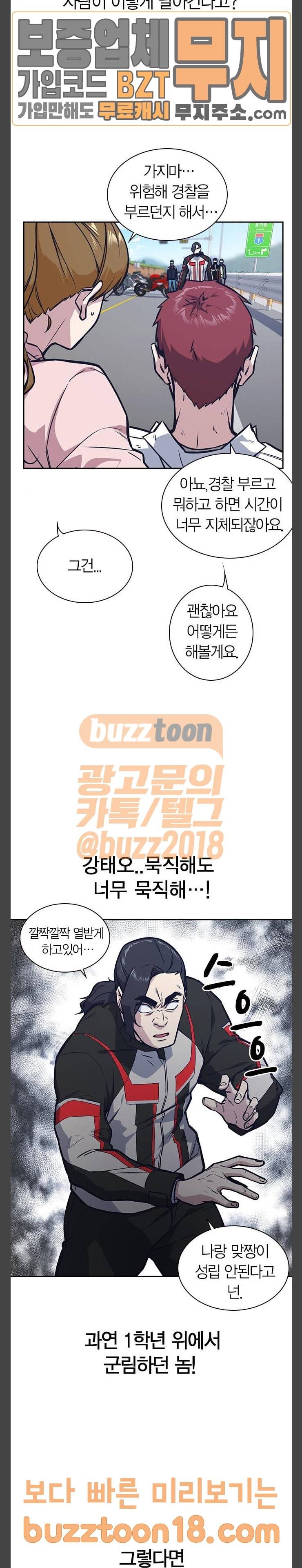 스터디그룹 41화 10