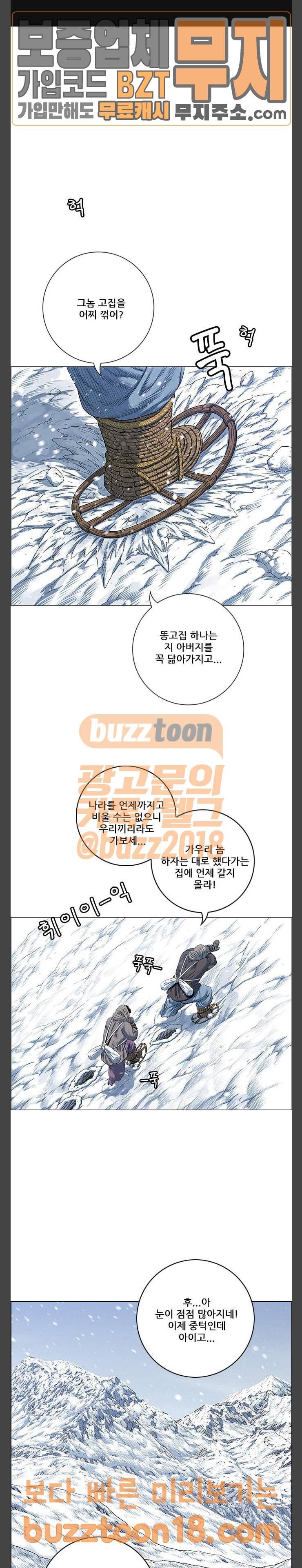 호랑이 형님  호랑이형님 2부 147화 고마님이 보우하사 1