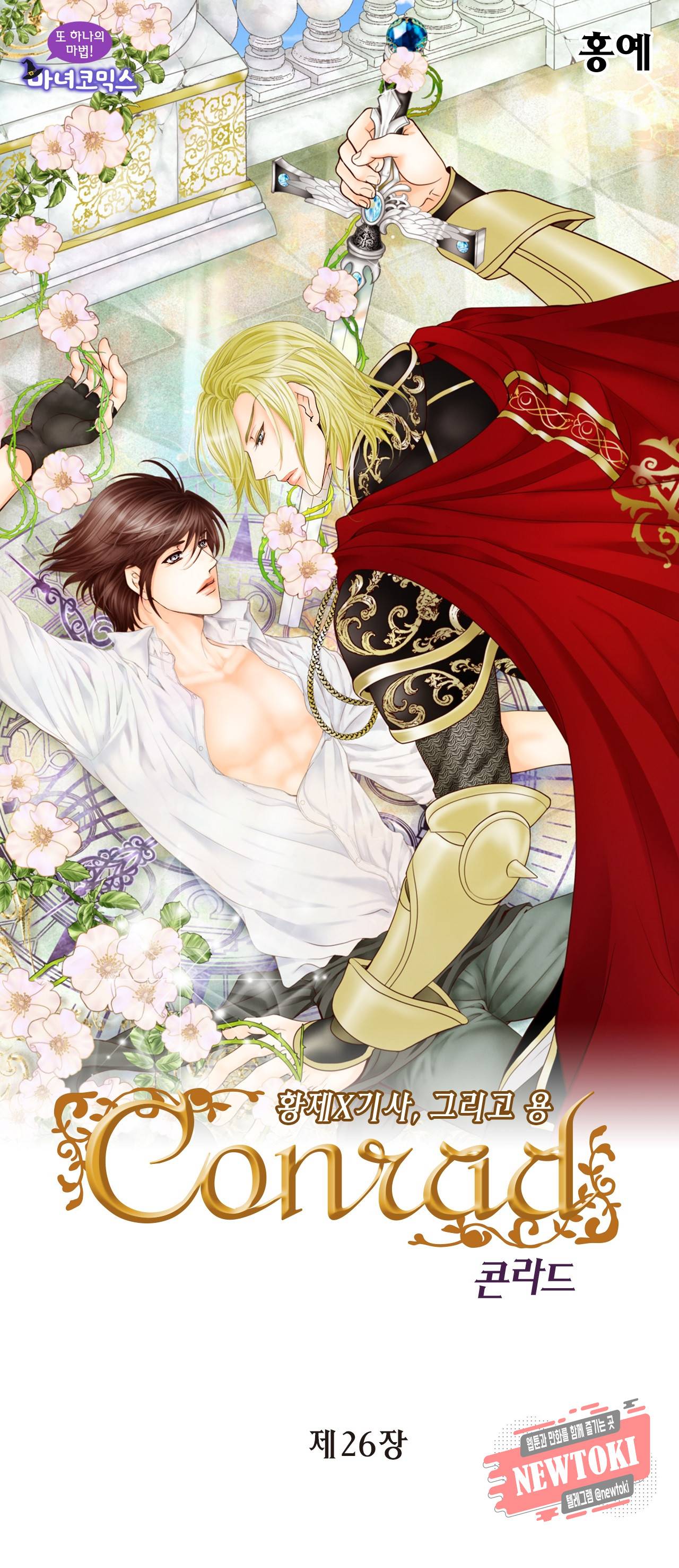 Conrad (콘라드) 26화 1