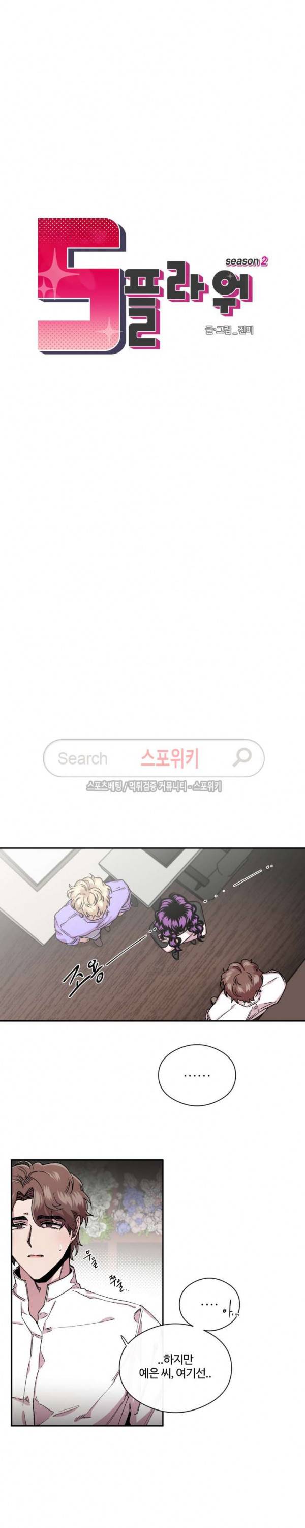 S플라워 47화 4