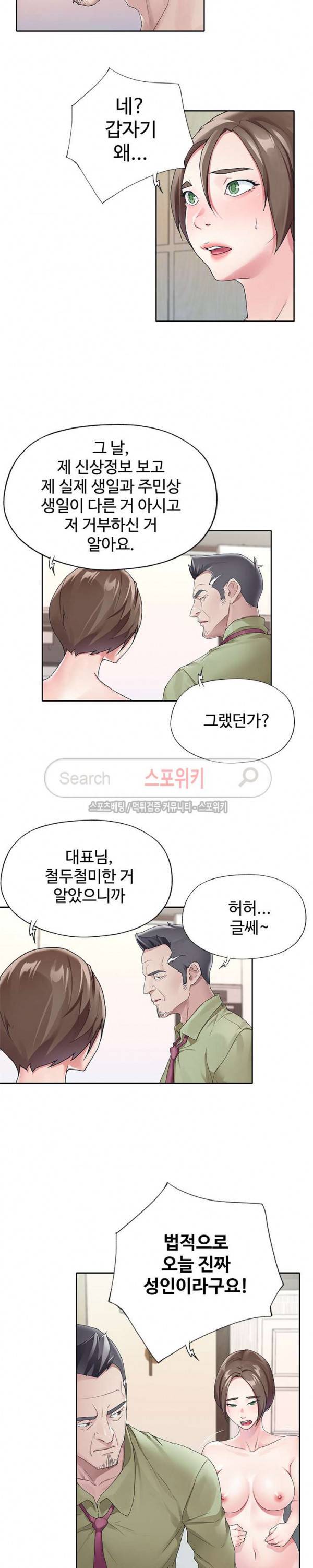 아이돌 키우기 9화 3