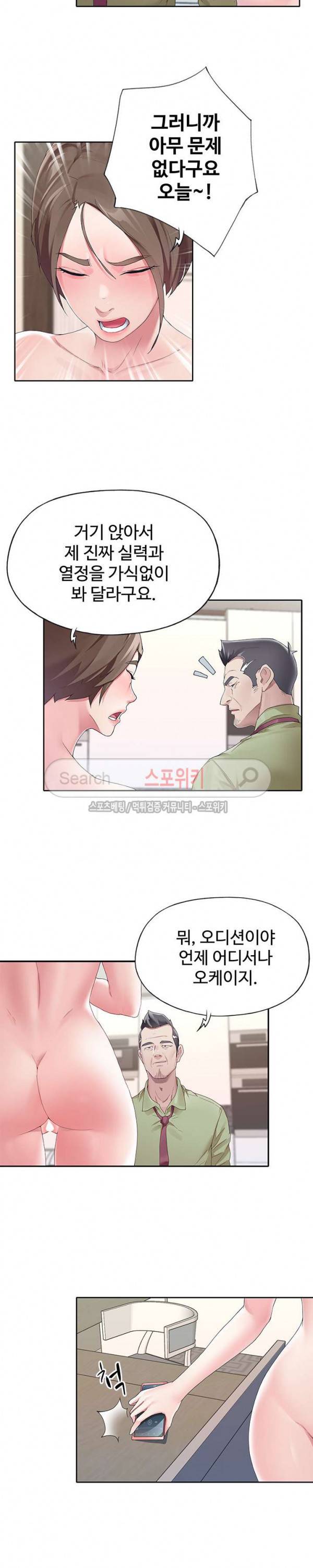 아이돌 키우기 9화 4