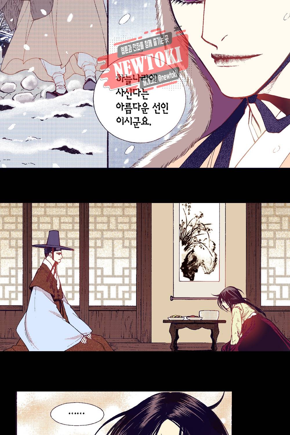 밤을 걷는 선비 35화 7