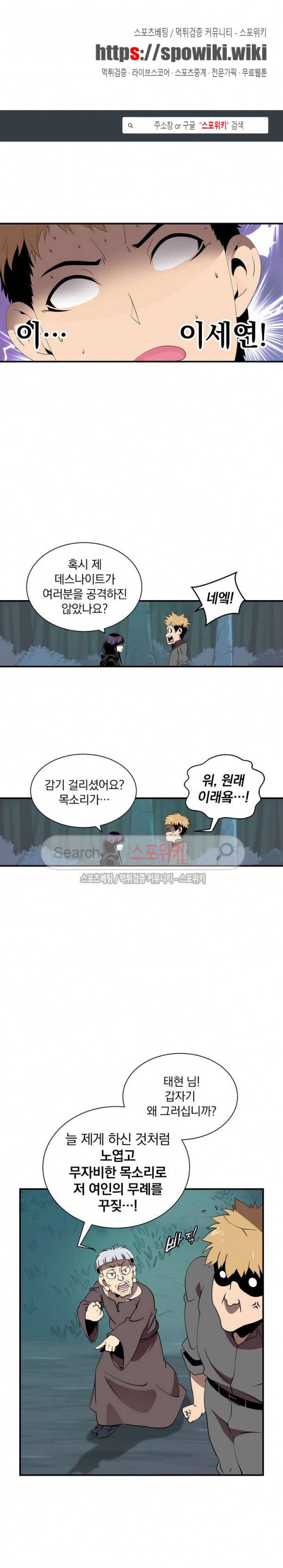 나는 될 놈이다 18화 1