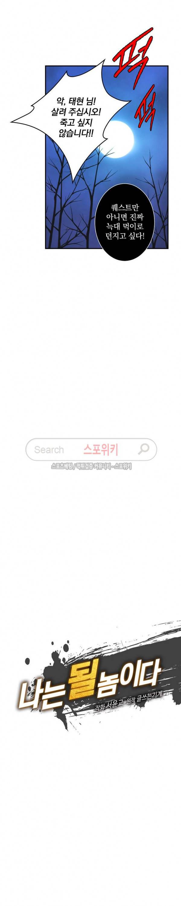 나는 될 놈이다 18화 2