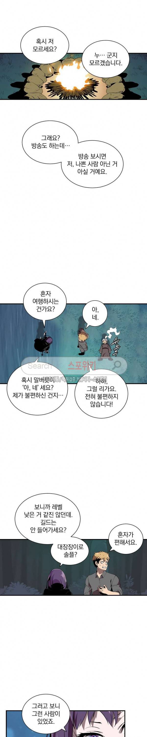 나는 될 놈이다 18화 4