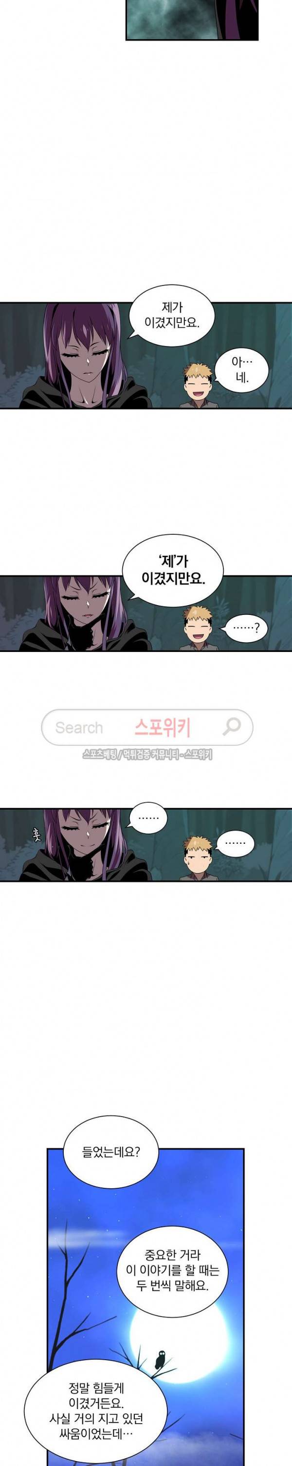 나는 될 놈이다 18화 6