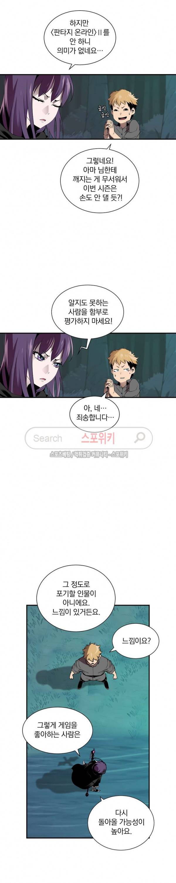 나는 될 놈이다 18화 9