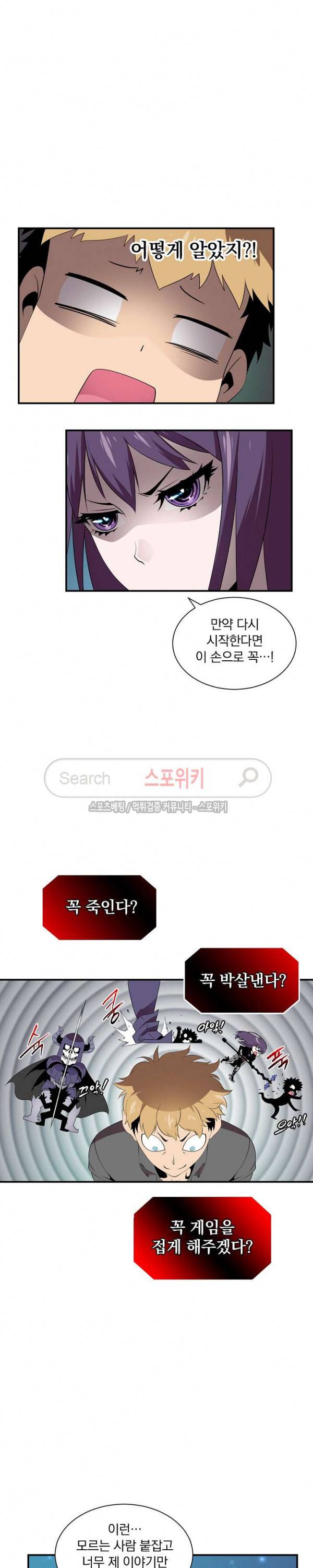 나는 될 놈이다 18화 10