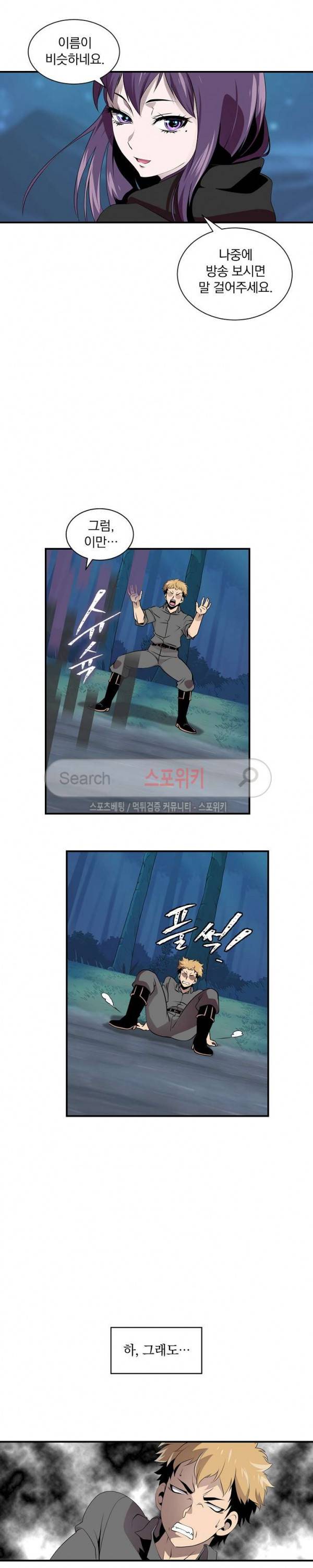 나는 될 놈이다 18화 12