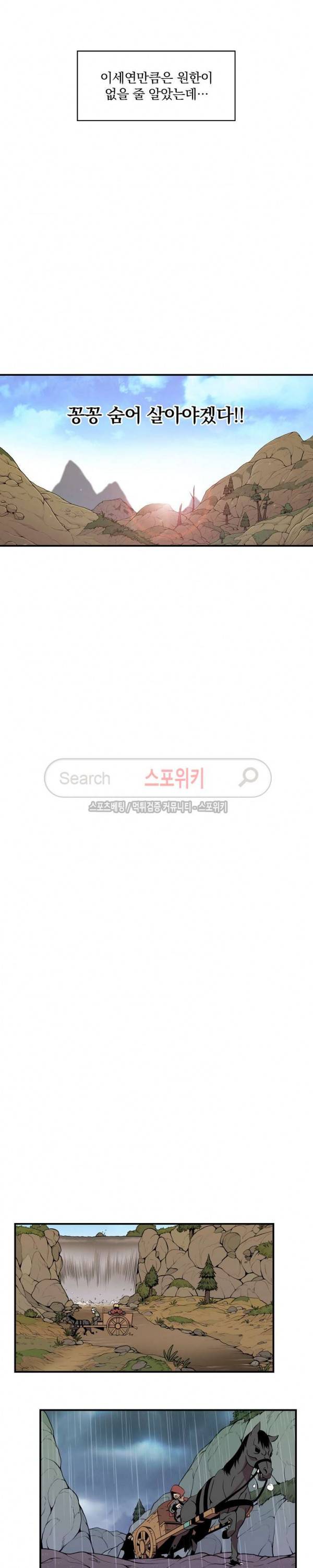 나는 될 놈이다 18화 13
