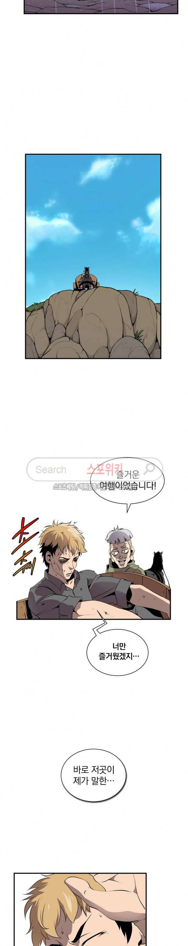 나는 될 놈이다 18화 14