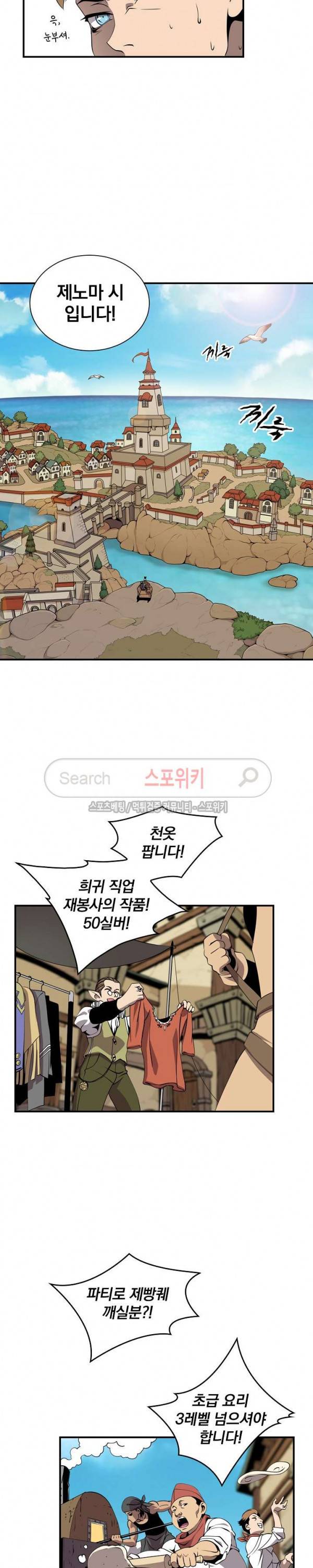 나는 될 놈이다 18화 15