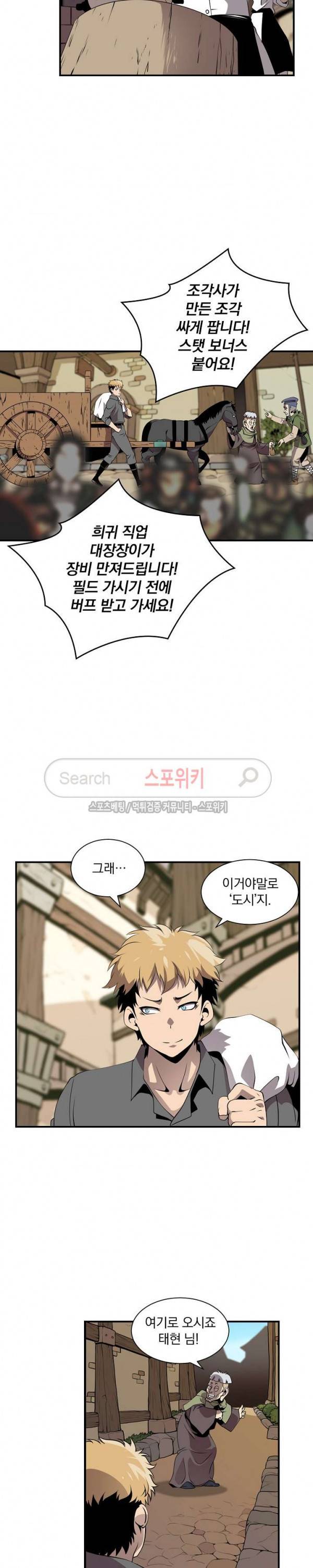 나는 될 놈이다 18화 16