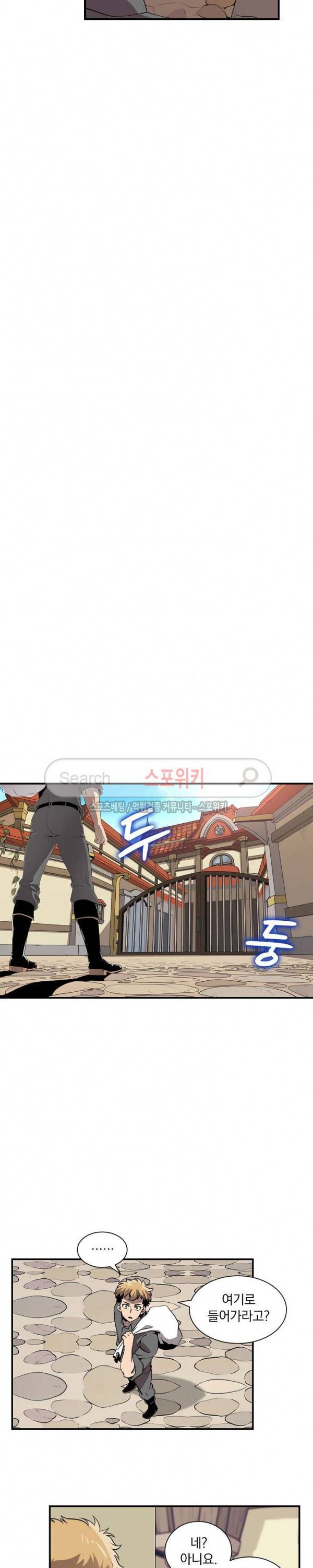나는 될 놈이다 18화 17