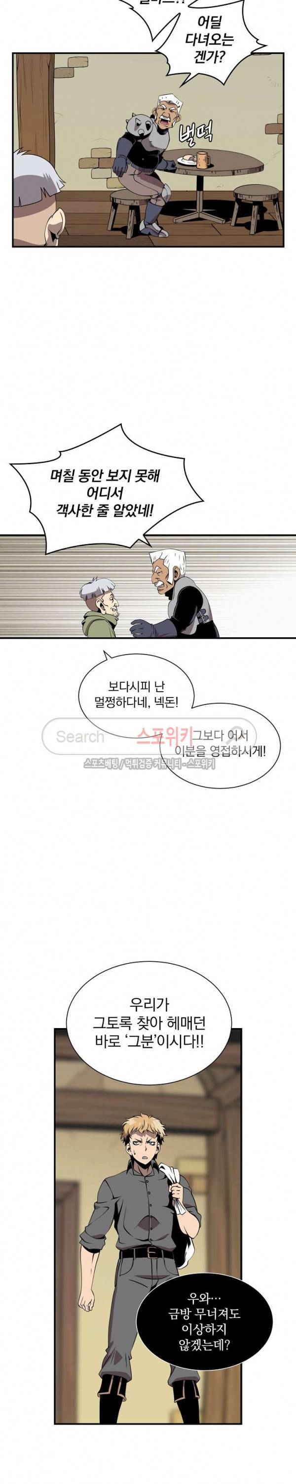 나는 될 놈이다 18화 19