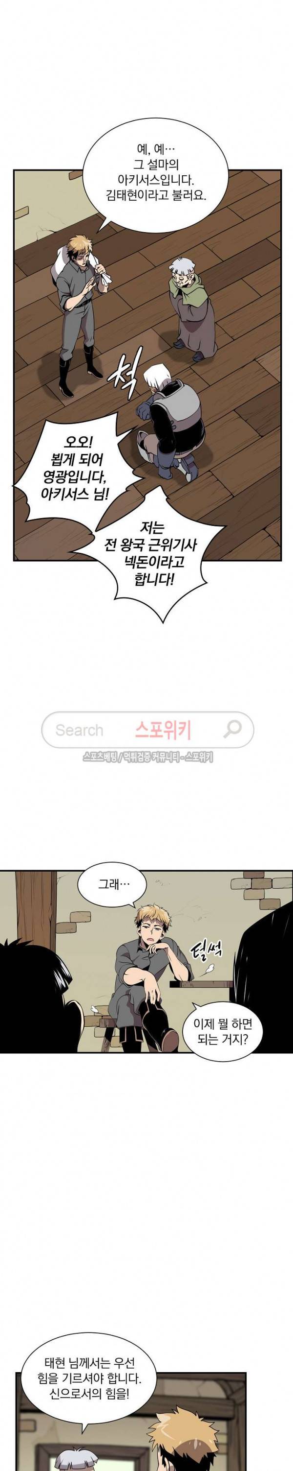 나는 될 놈이다 18화 20