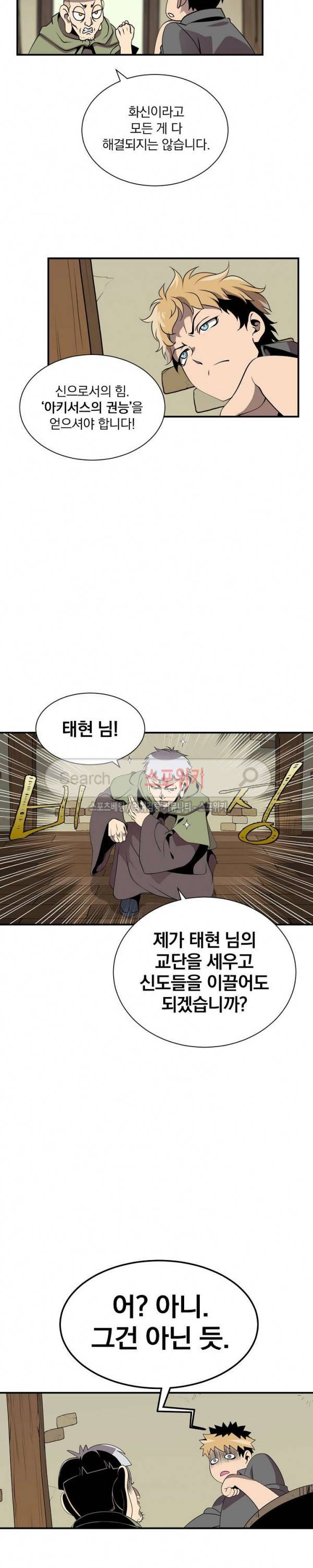 나는 될 놈이다 18화 21