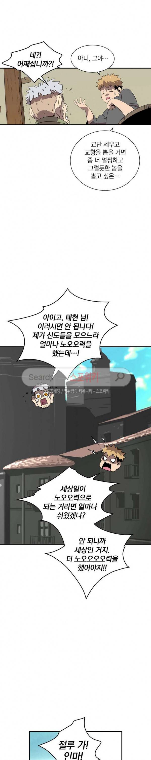 나는 될 놈이다 18화 22
