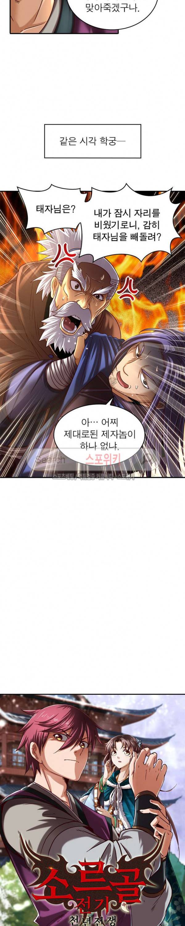 소르골 전기 - 천년전쟁 70화 2