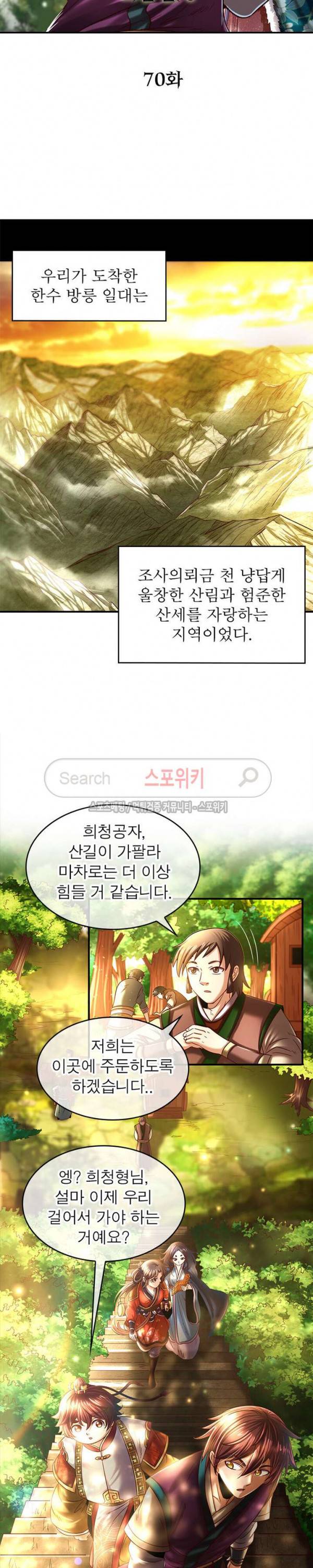 소르골 전기 - 천년전쟁 70화 3