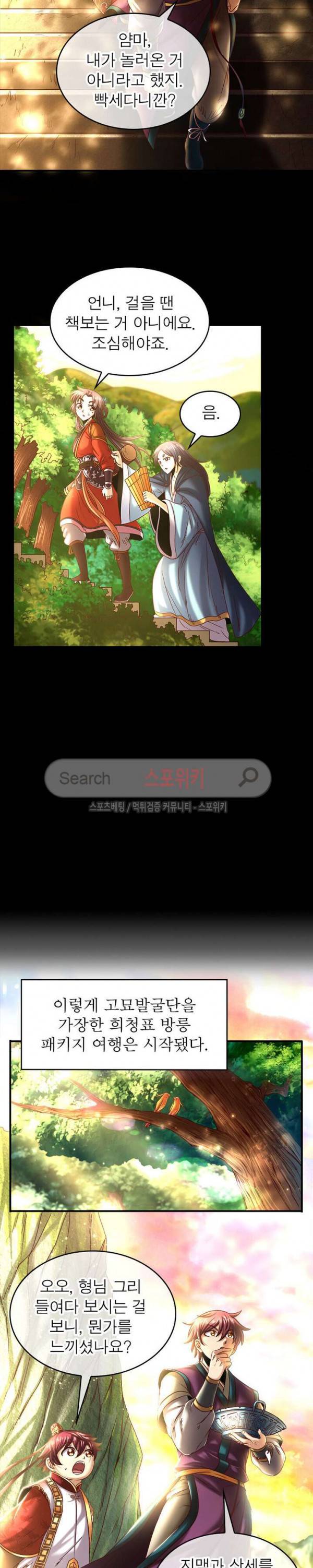 소르골 전기 - 천년전쟁 70화 4