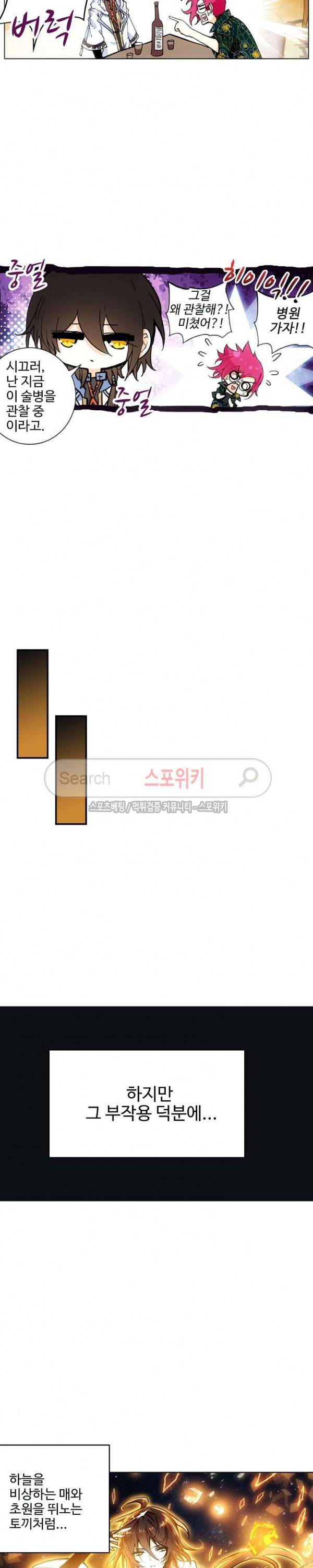 카드 마스터 8화 4