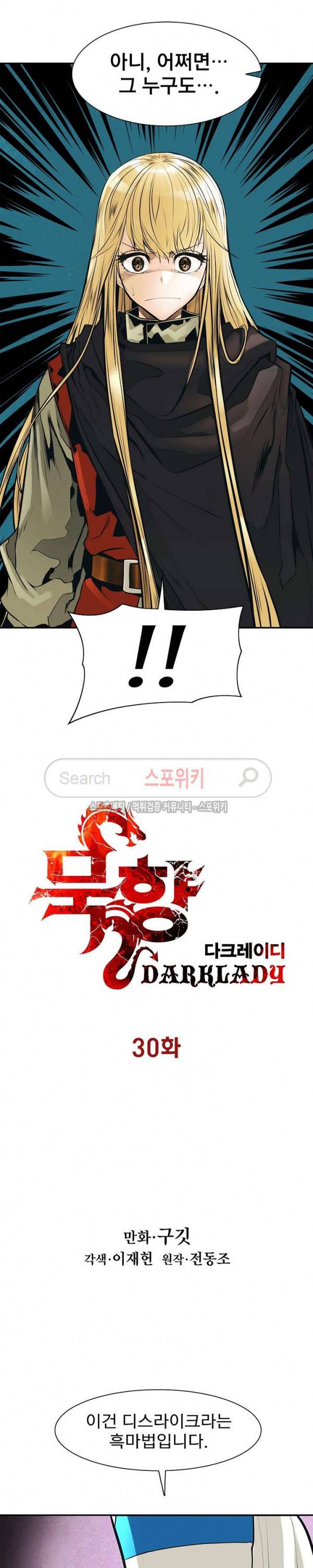 묵향 다크레이디 30화 3