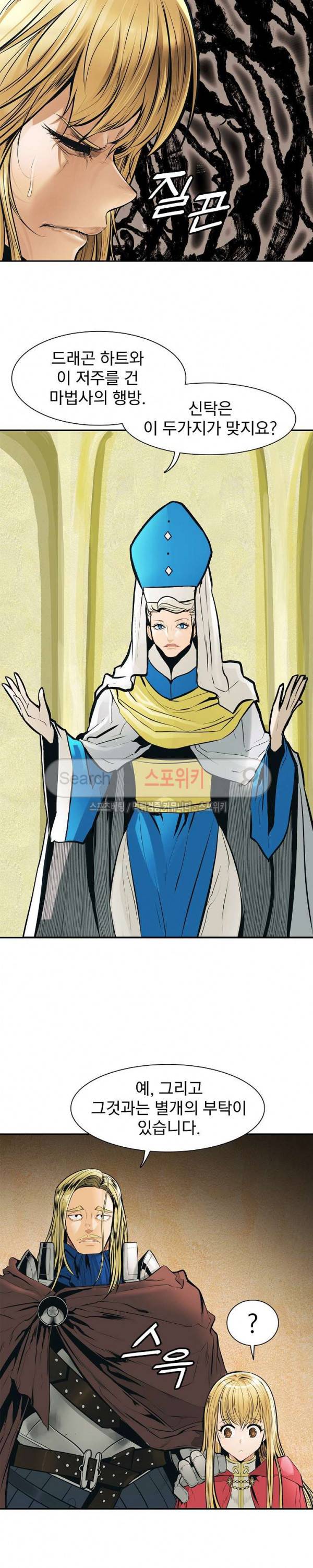 묵향 다크레이디 30화 5