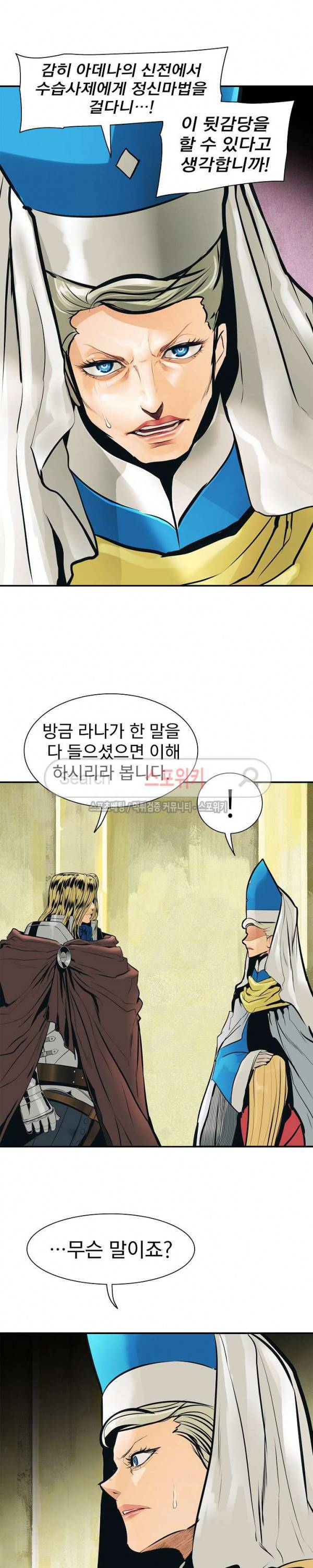 묵향 다크레이디 30화 9