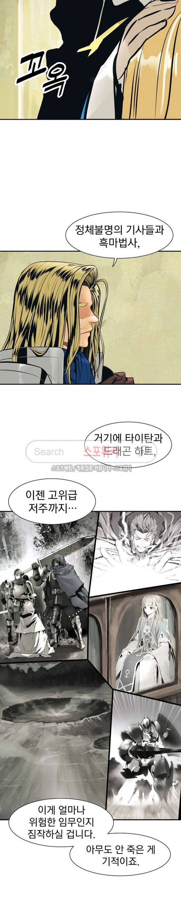 묵향 다크레이디 30화 10