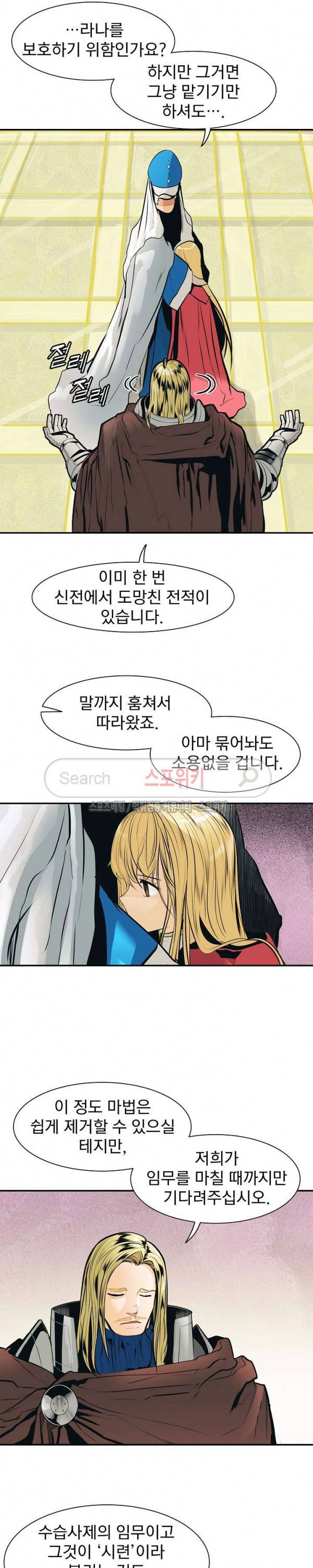 묵향 다크레이디 30화 11