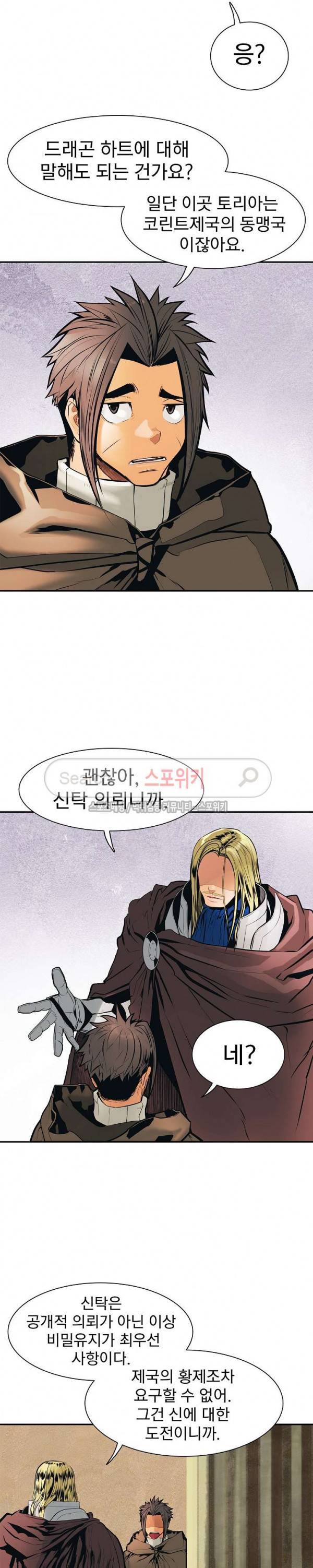묵향 다크레이디 30화 14