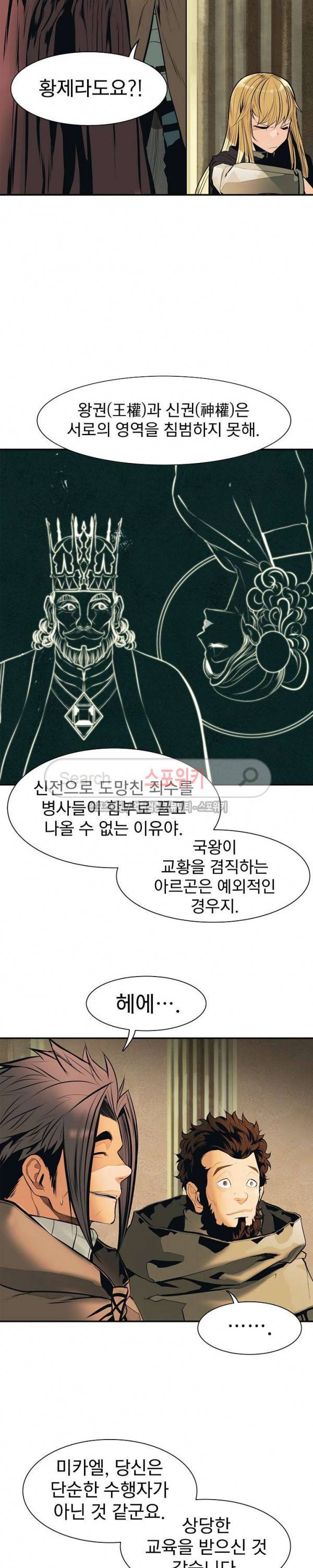 묵향 다크레이디 30화 15
