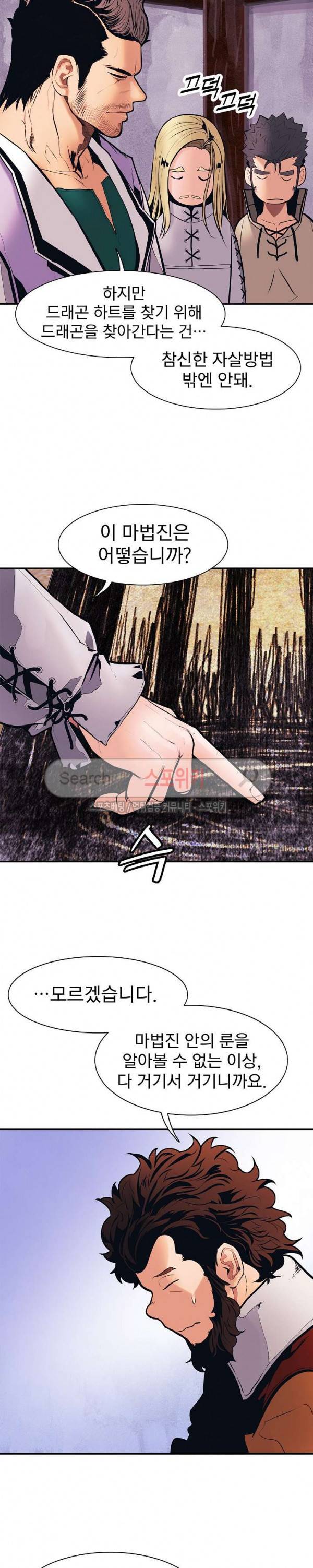 묵향 다크레이디 30화 21