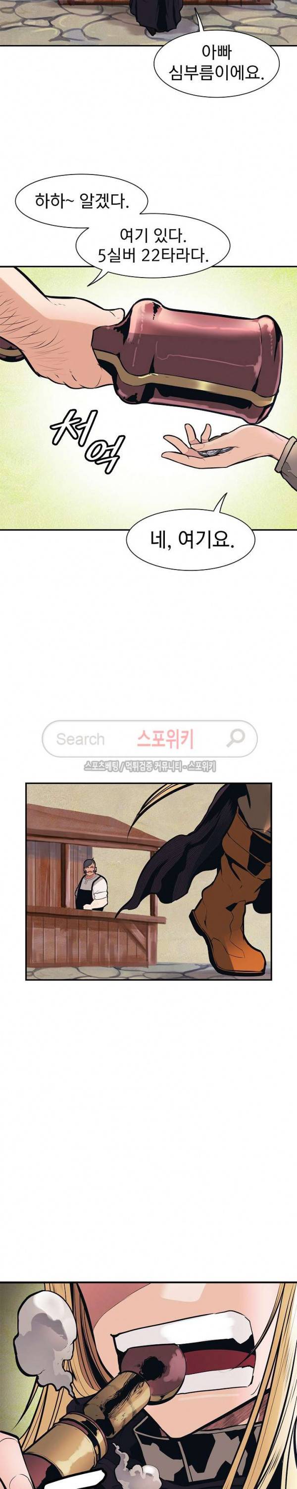 묵향 다크레이디 30화 26
