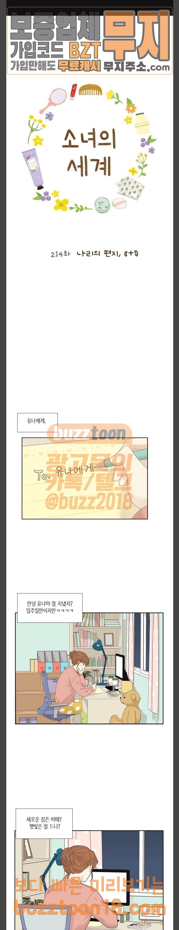 소녀의 세계 214화 .나리의 편지 1