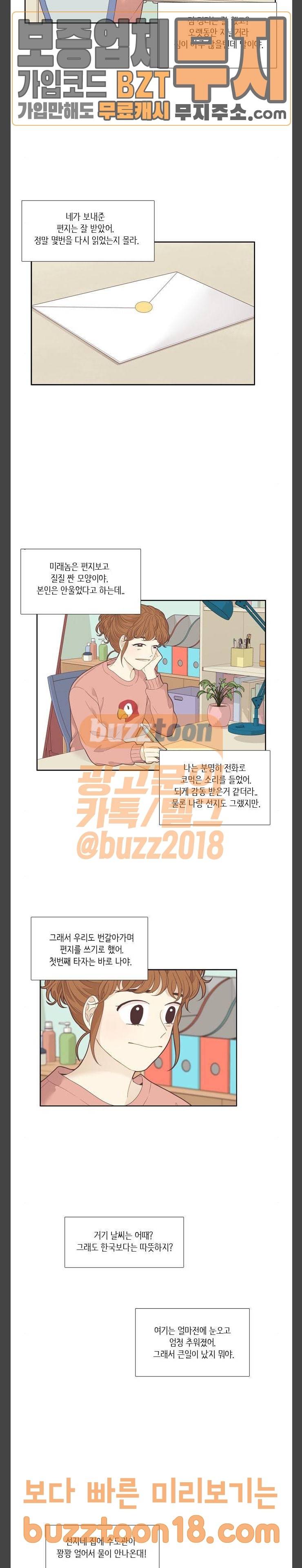 소녀의 세계 214화 .나리의 편지 2