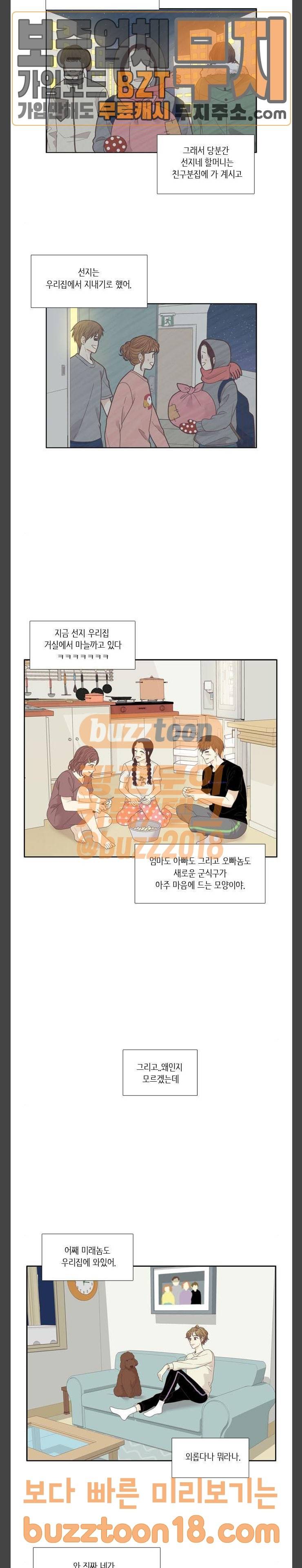 소녀의 세계 214화 .나리의 편지 3