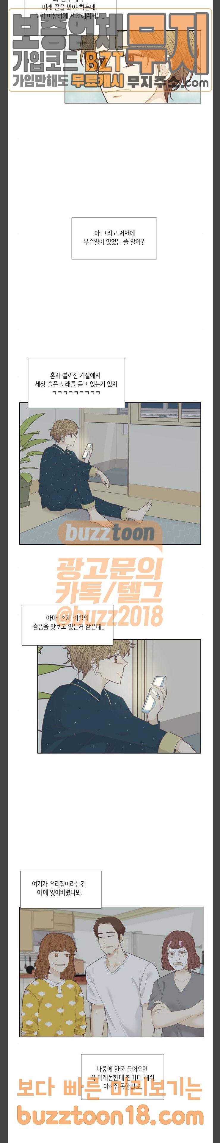 소녀의 세계 214화 .나리의 편지 4