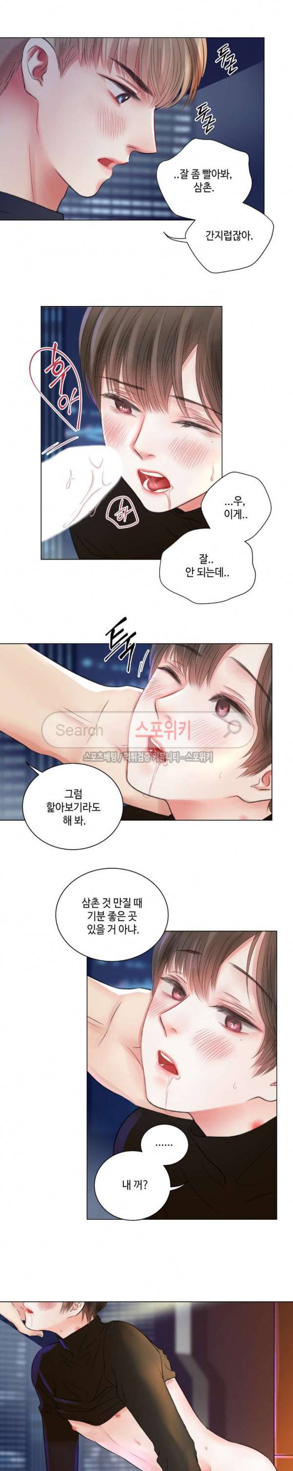 나의 하우스메이트 19화 2