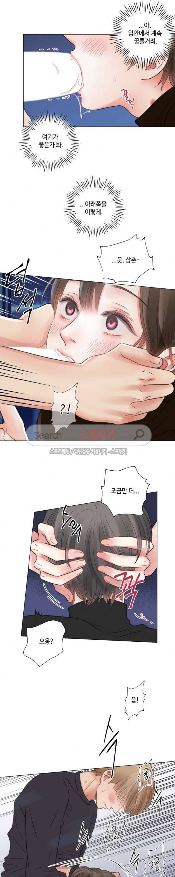 나의 하우스메이트 19화 4